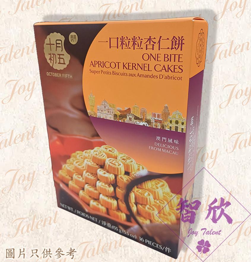 十月初五 - 一口粒粒杏仁餅 (155g) #2102